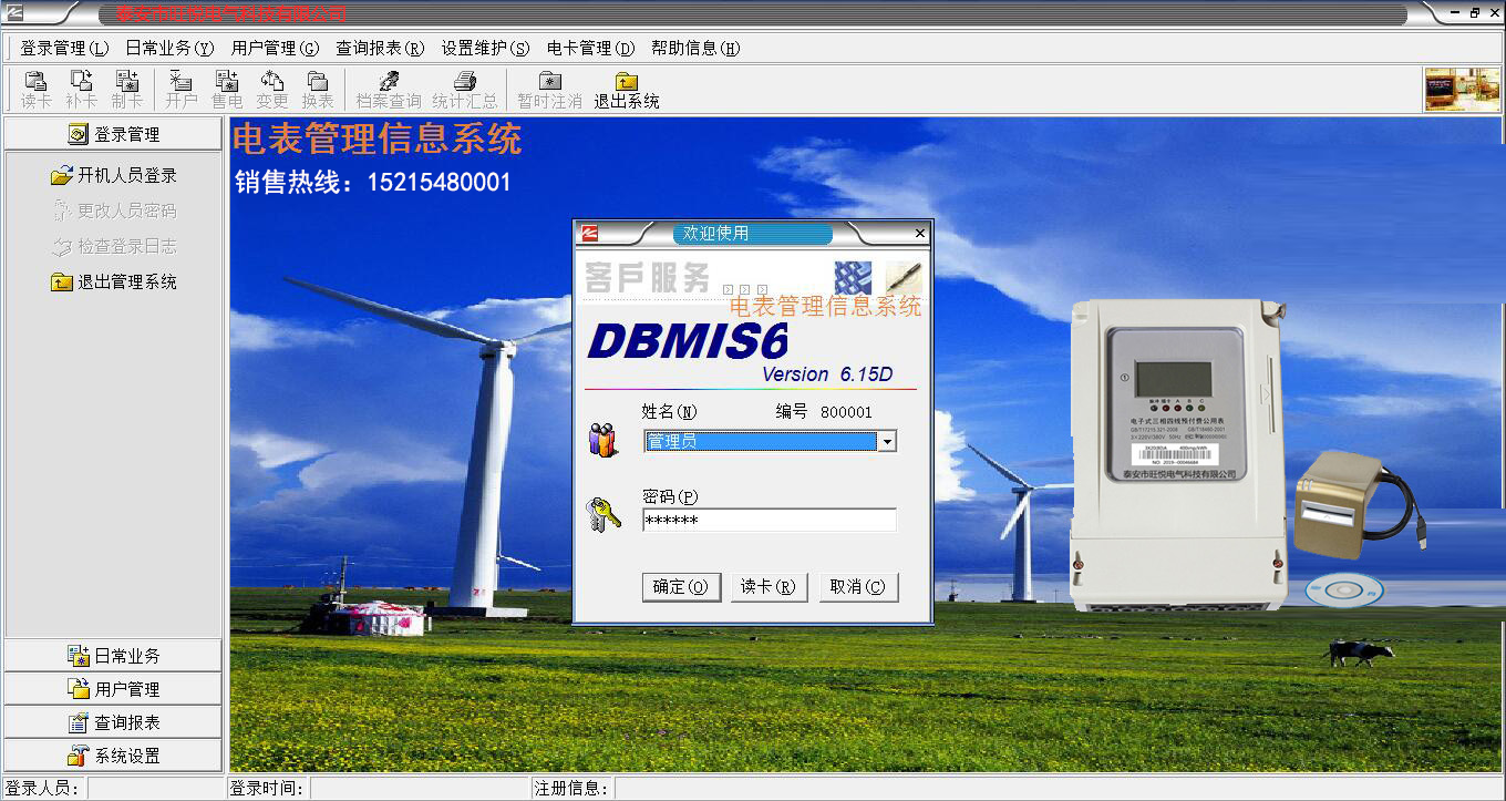 上海電表系統(tǒng)dbmis6軟件售后